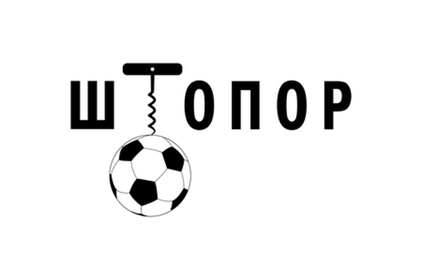 ФК Штопор логотип / FC Corkscrew logo .