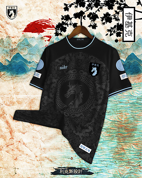 Deportes Iquique X Nike / Concepto Año Nuevo Chino